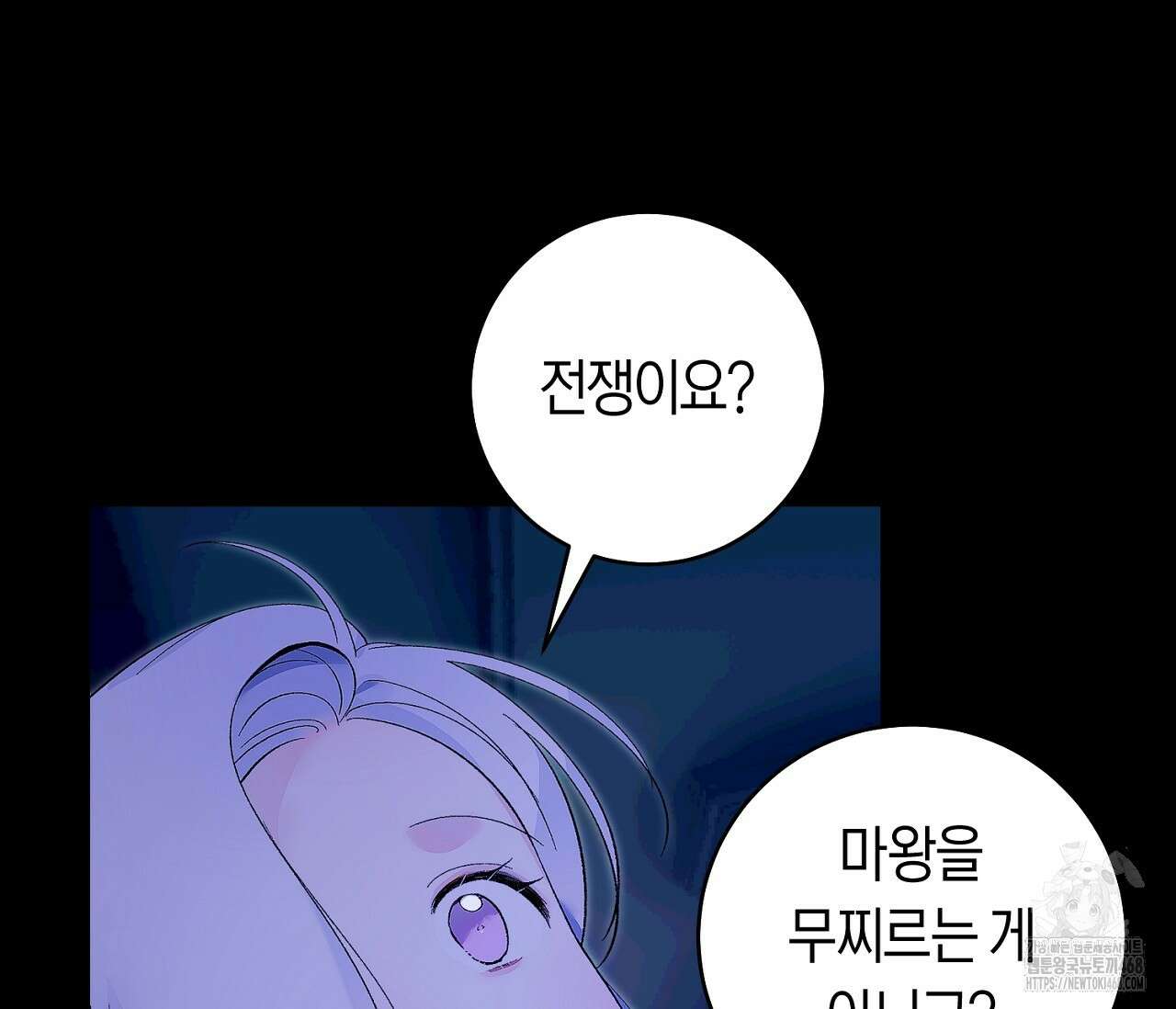 데스메탈 세이렌은 처음이신가요? 19화 18