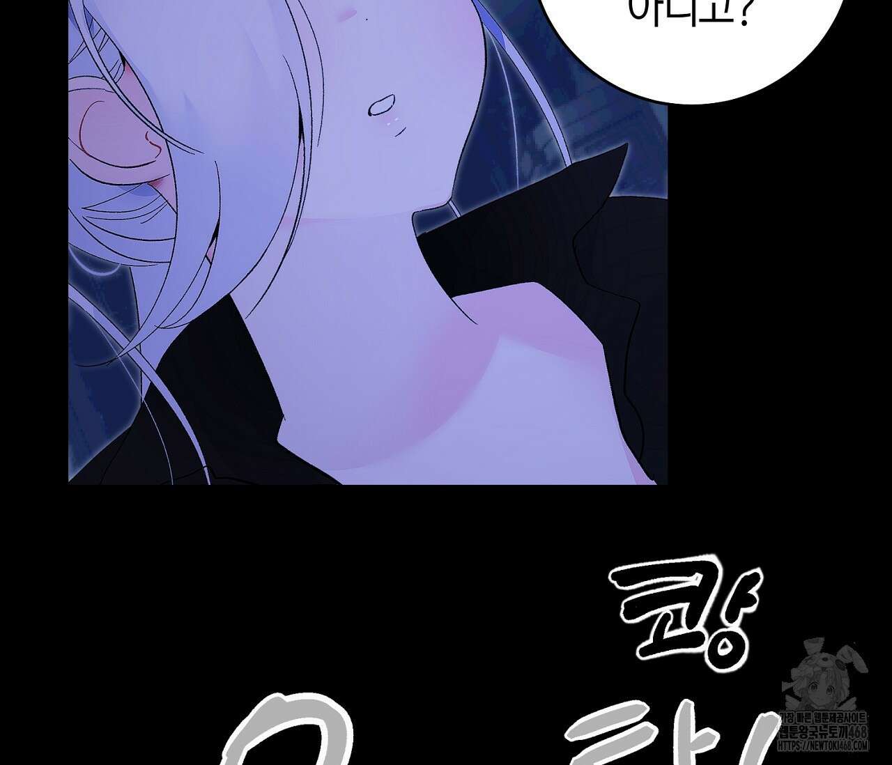 데스메탈 세이렌은 처음이신가요? 19화 19