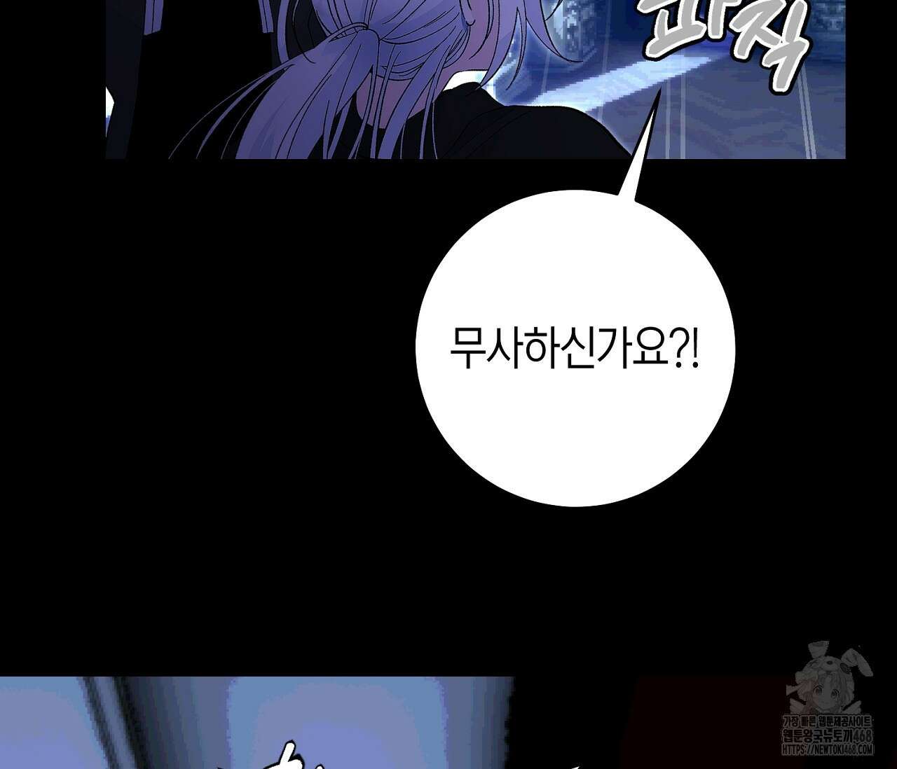 데스메탈 세이렌은 처음이신가요? 19화 21