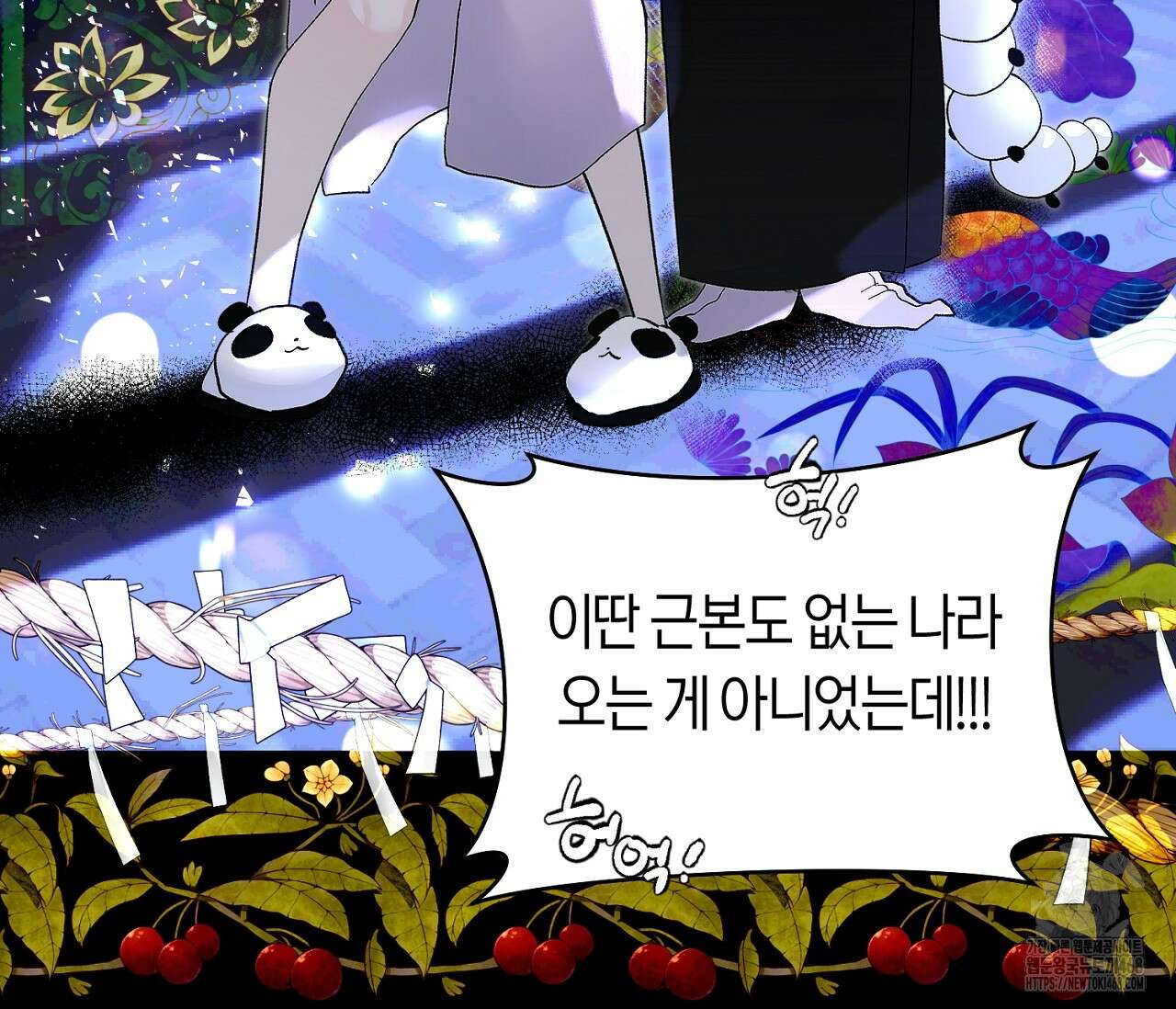 데스메탈 세이렌은 처음이신가요? 19화 24