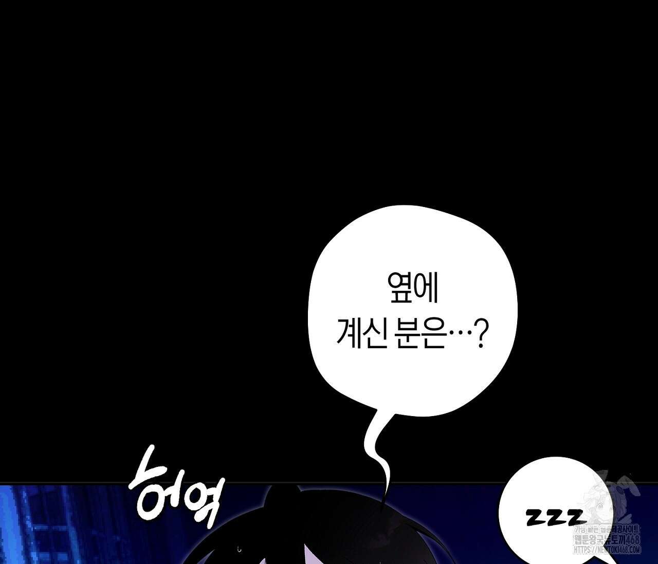 데스메탈 세이렌은 처음이신가요? 19화 25
