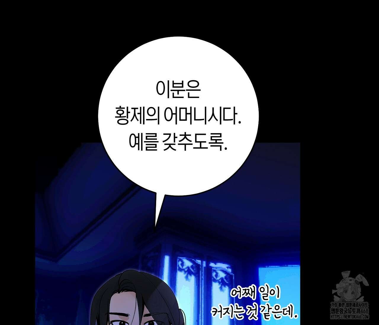 데스메탈 세이렌은 처음이신가요? 19화 27