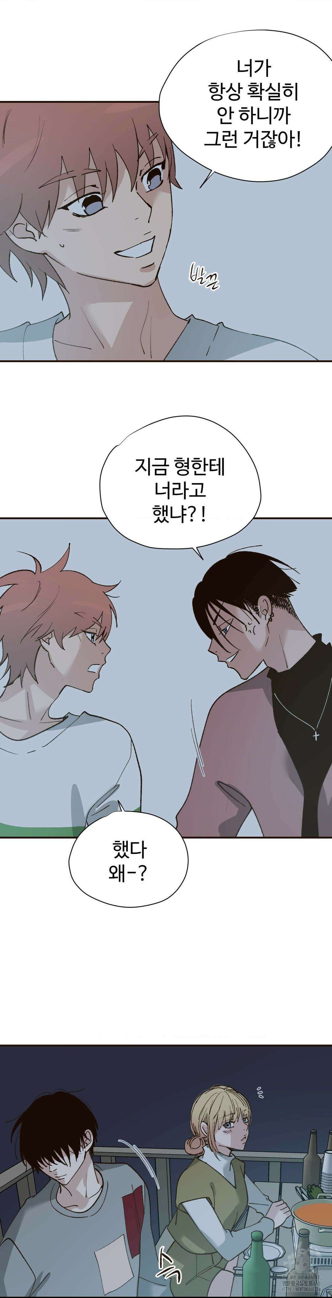 죄의 색 : 순결한 죄2 17화 5