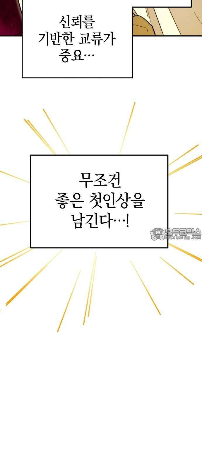 합법적 연재 구역 25화 폭탄이네요 6