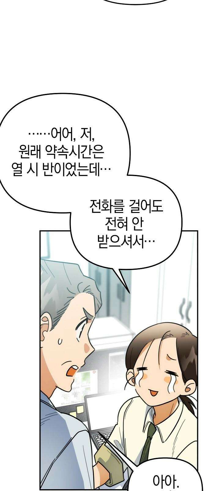 합법적 연재 구역 25화 폭탄이네요 11