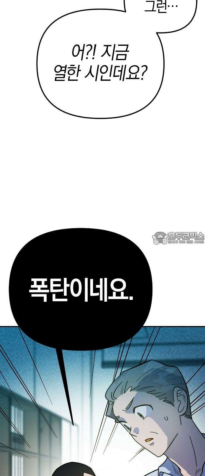합법적 연재 구역 25화 폭탄이네요 12