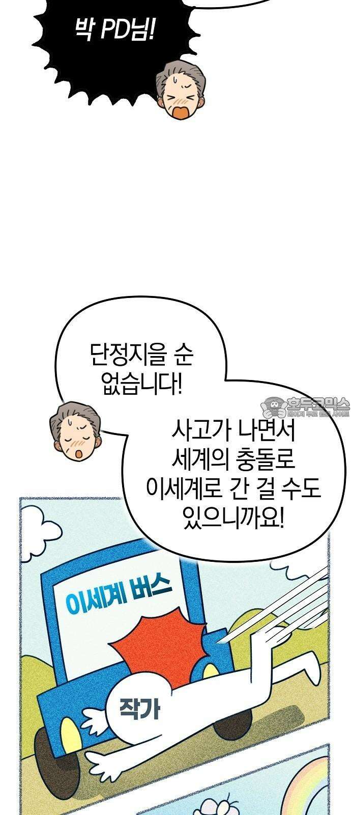 합법적 연재 구역 25화 폭탄이네요 15