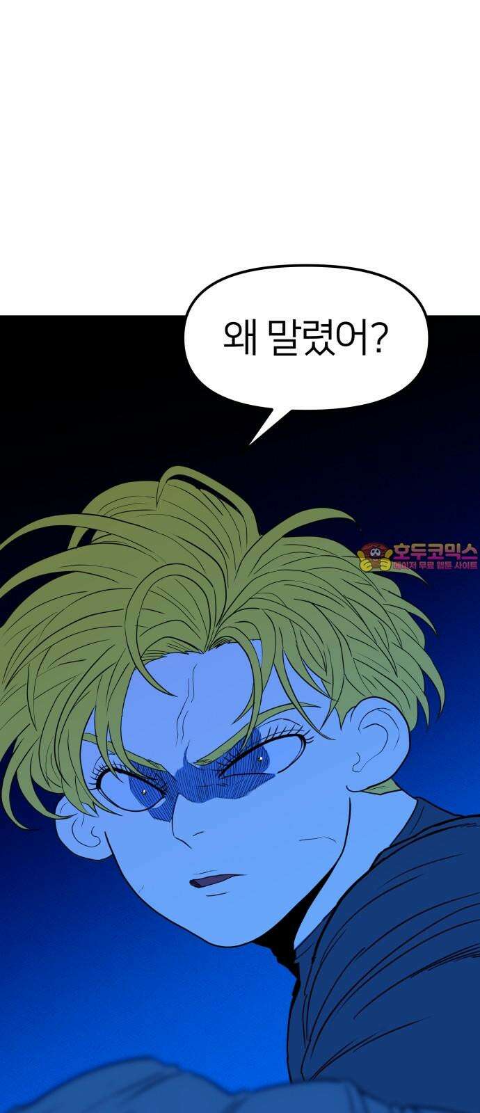 육각 33화 홍대R＆B 1