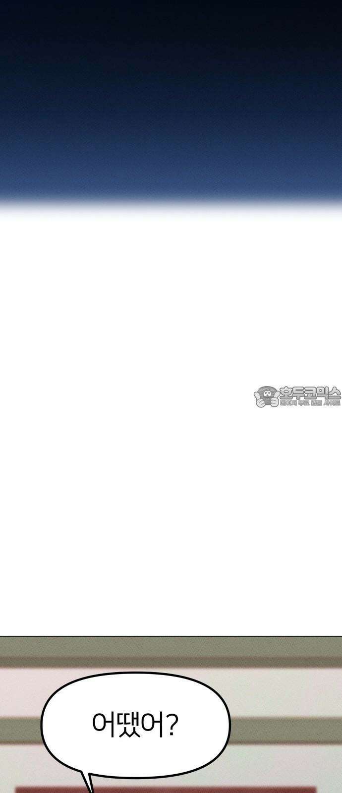 육각 33화 홍대R＆B 3