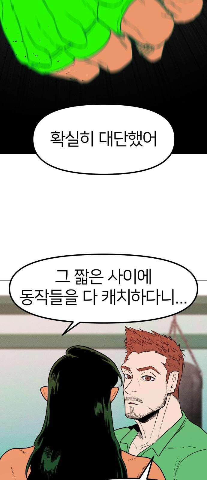 육각 33화 홍대R＆B 7