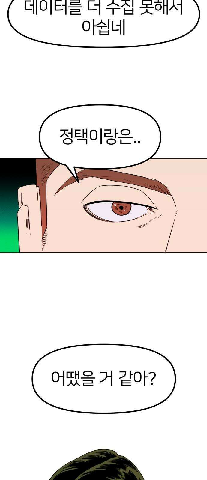 육각 33화 홍대R＆B 10