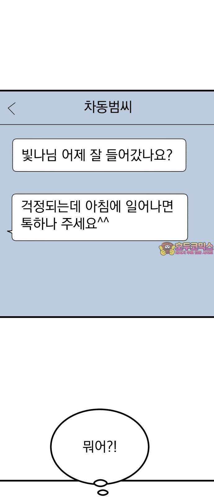 개꿈 62화 1