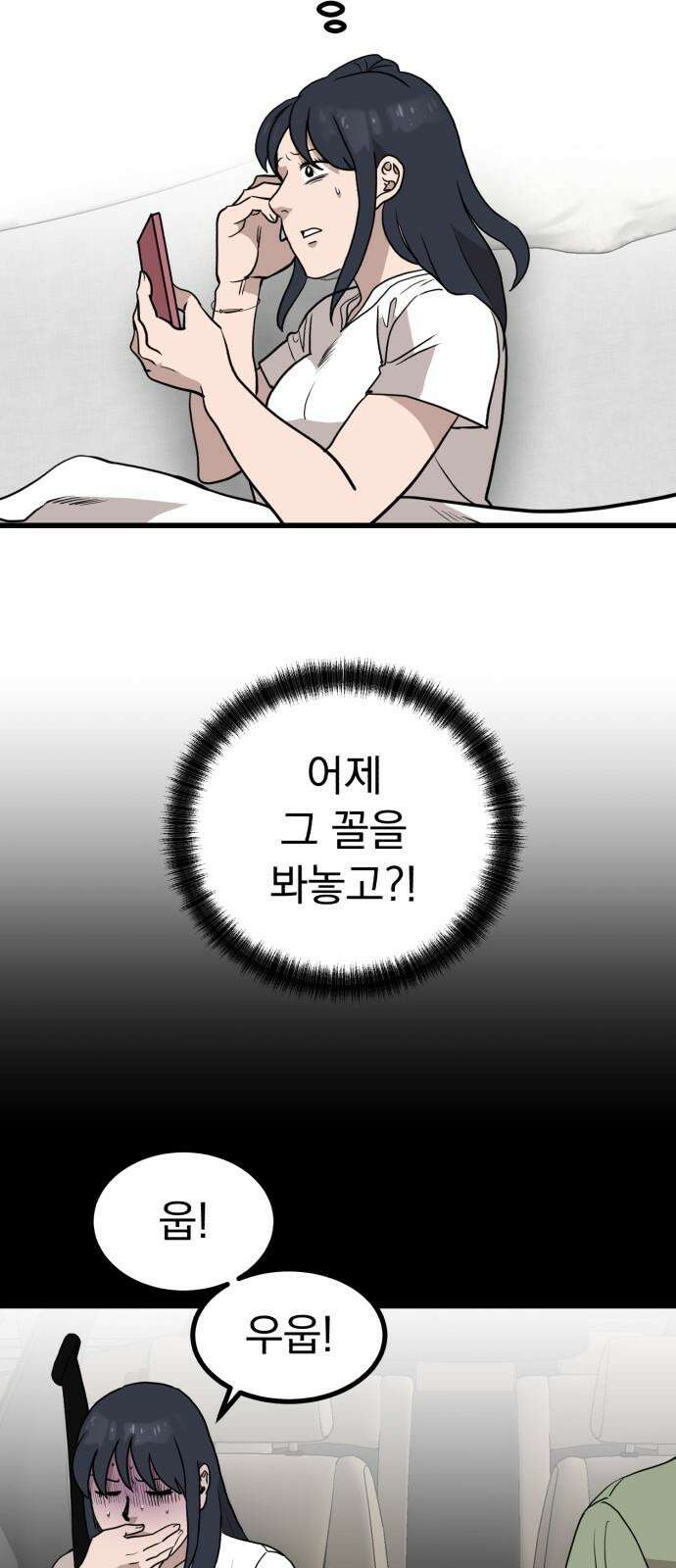 개꿈 62화 2