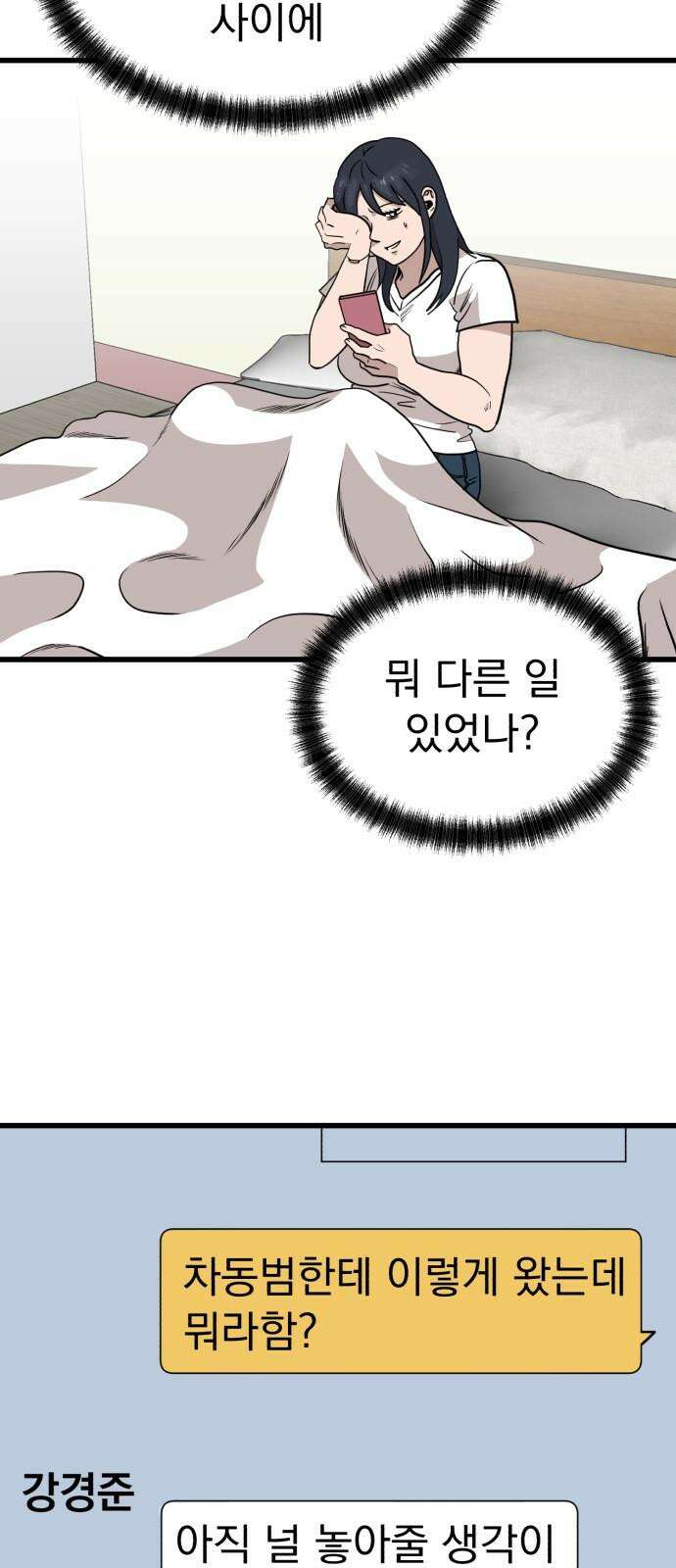 개꿈 62화 5