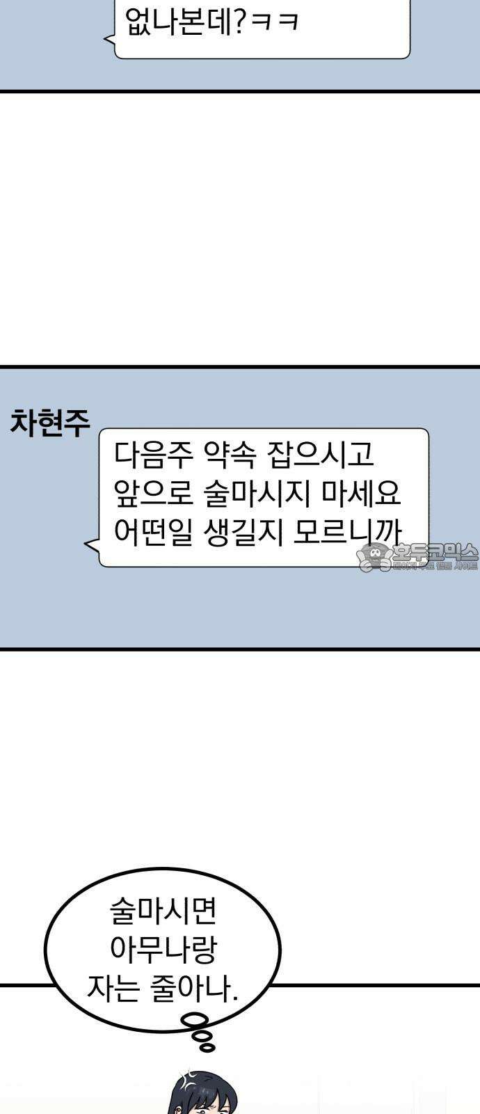 개꿈 62화 6