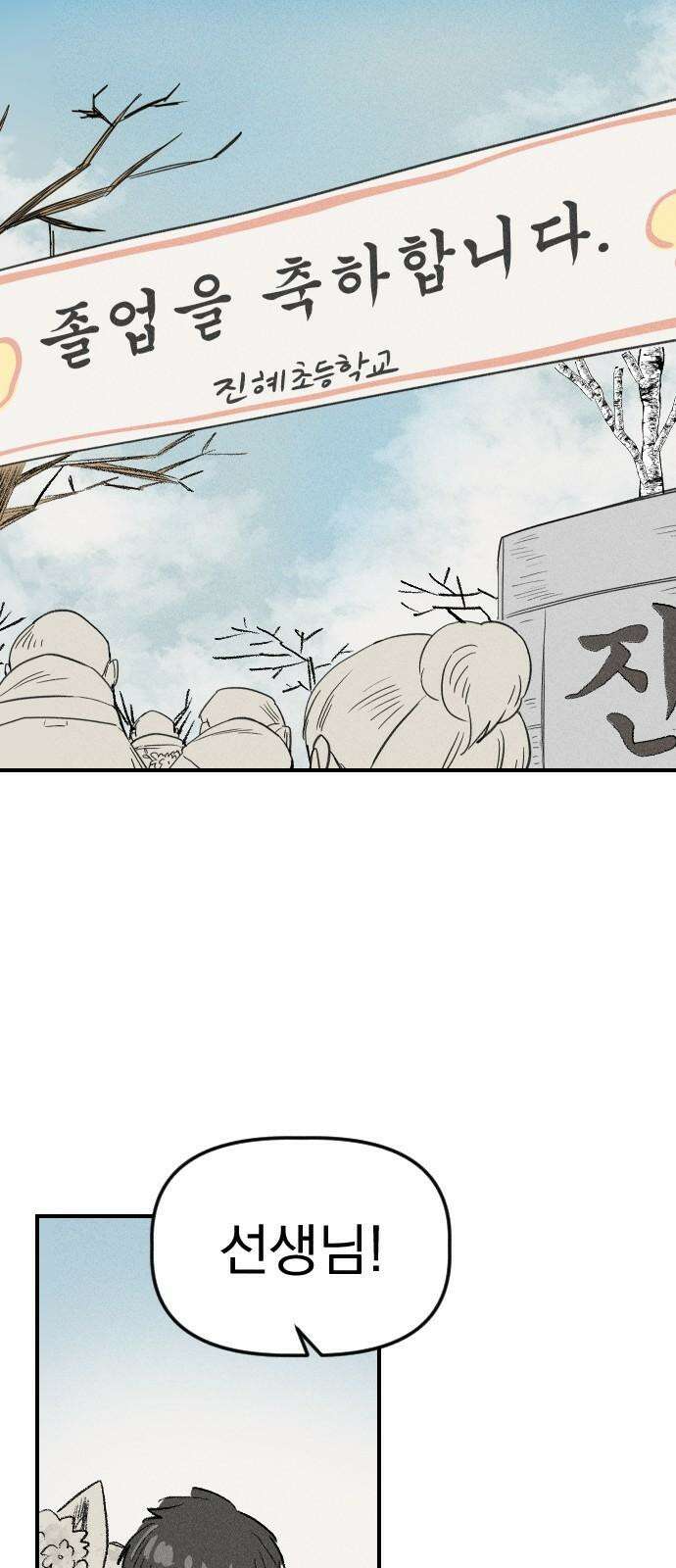 나의 구원이 15화 2