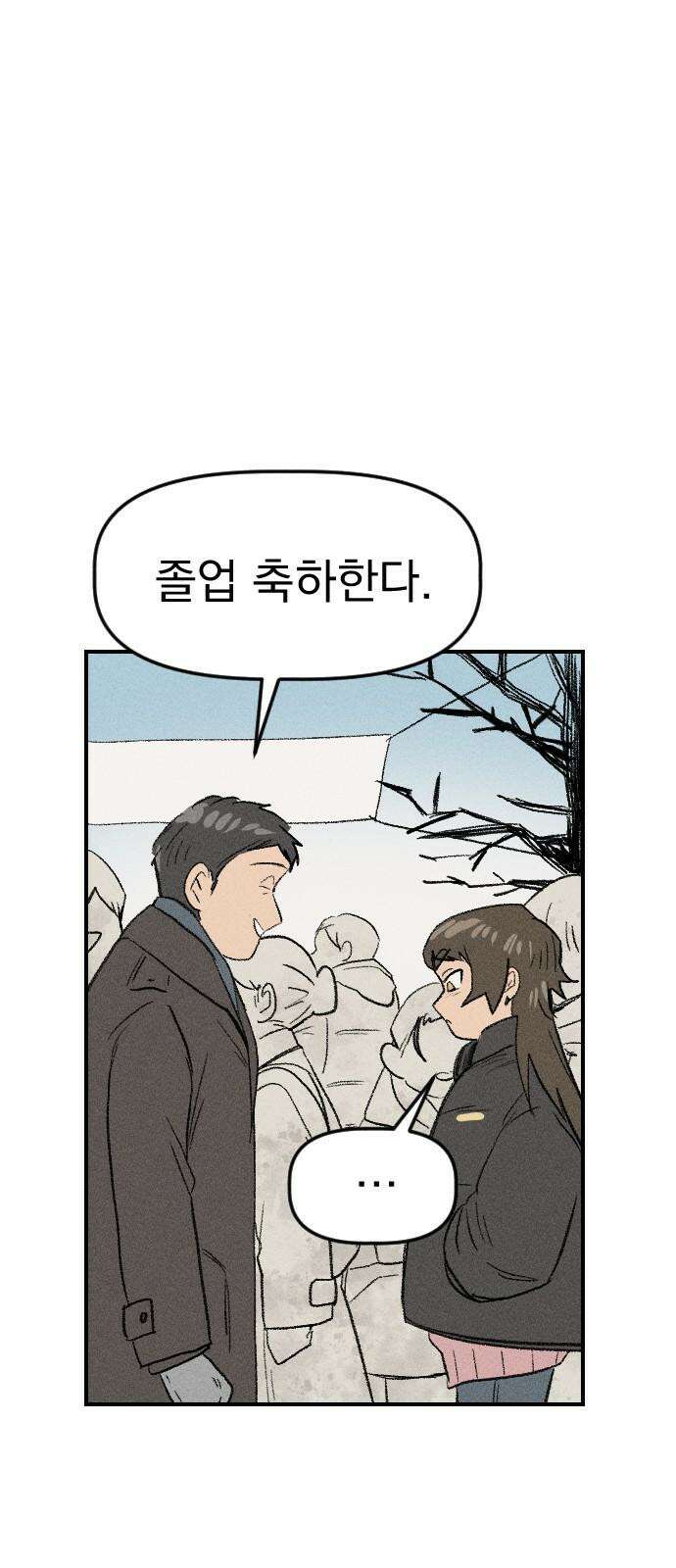 나의 구원이 15화 4