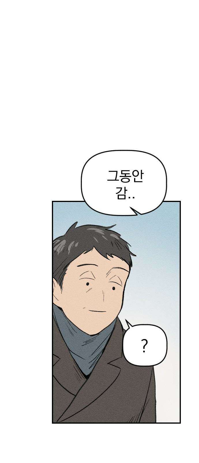 나의 구원이 15화 5
