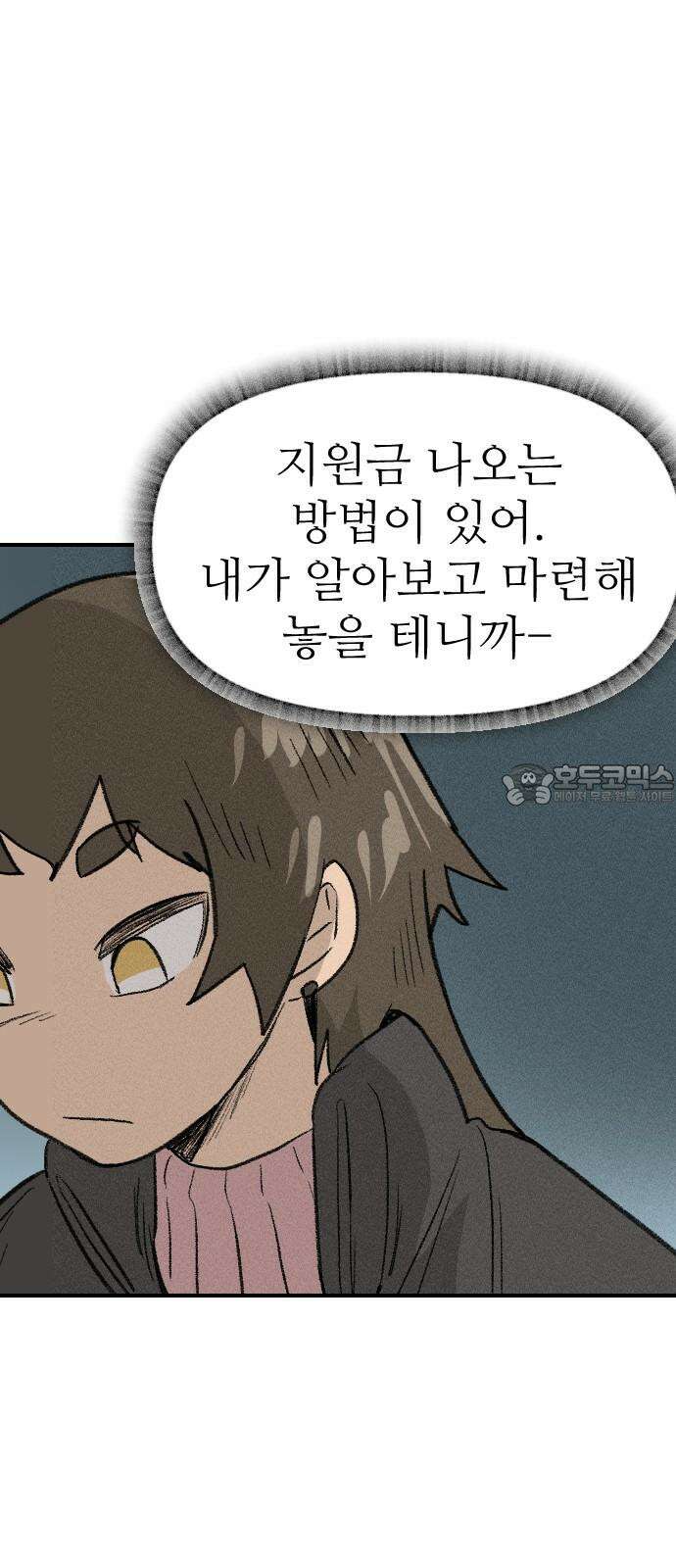 나의 구원이 15화 6