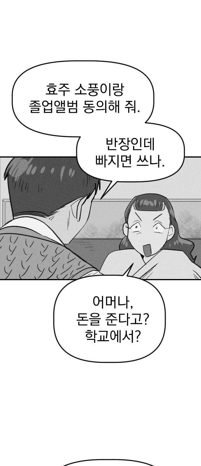 나의 구원이 15화 7