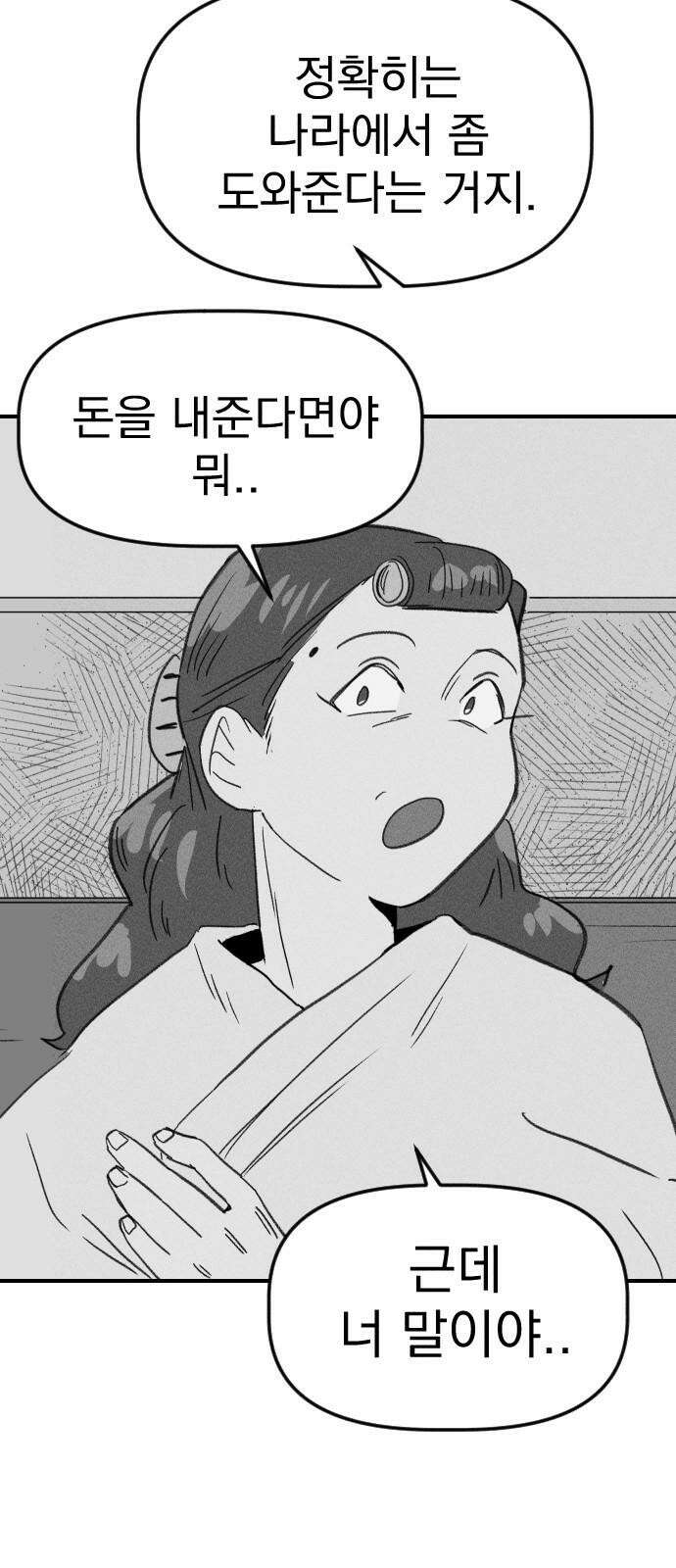 나의 구원이 15화 8