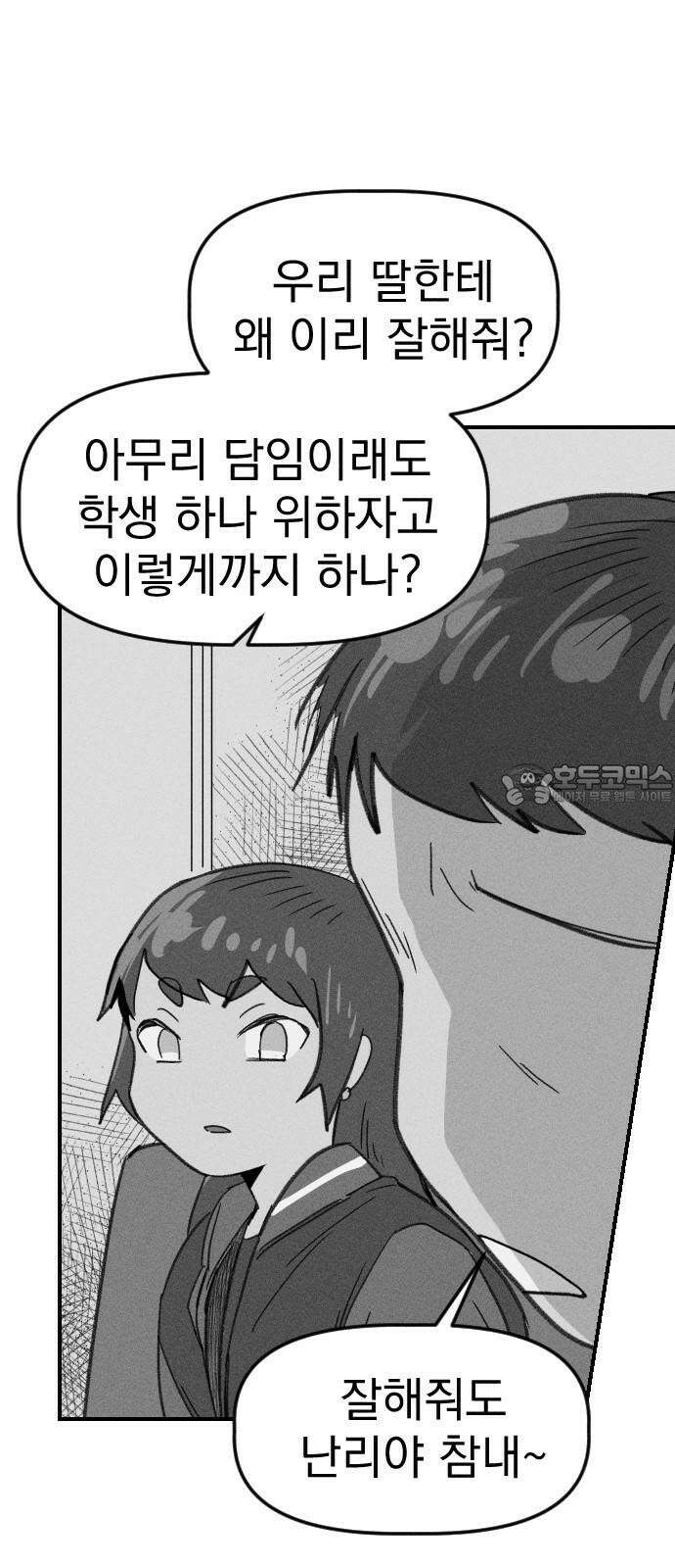나의 구원이 15화 9