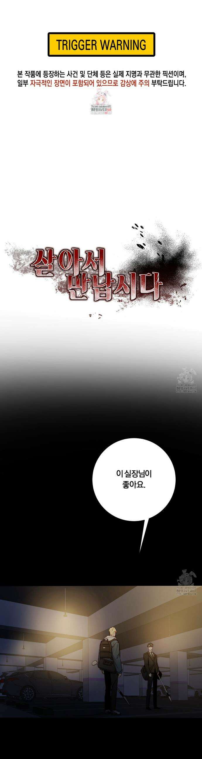 살아서 만납시다 13화 1