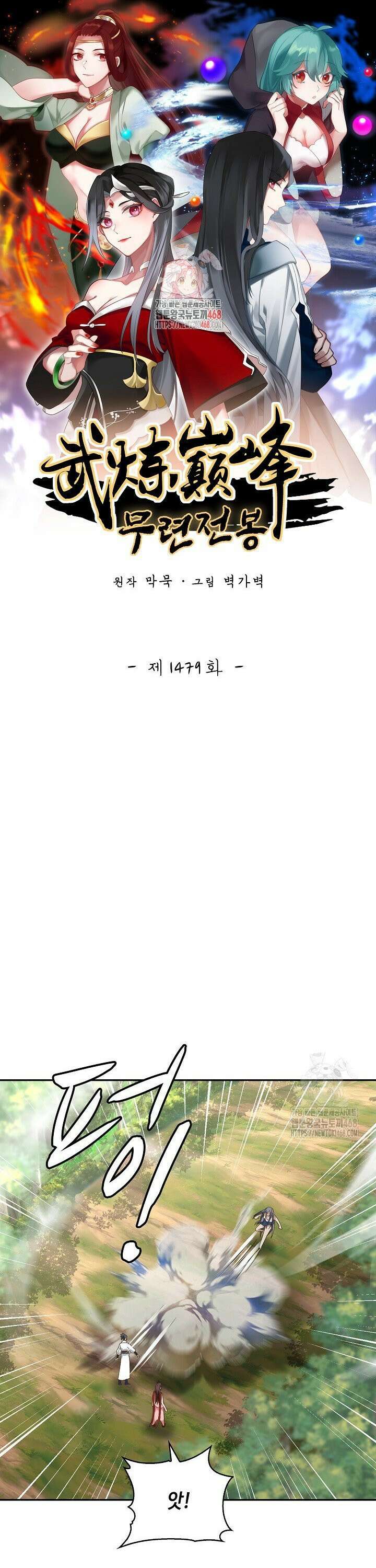 무련전봉 1479화 1