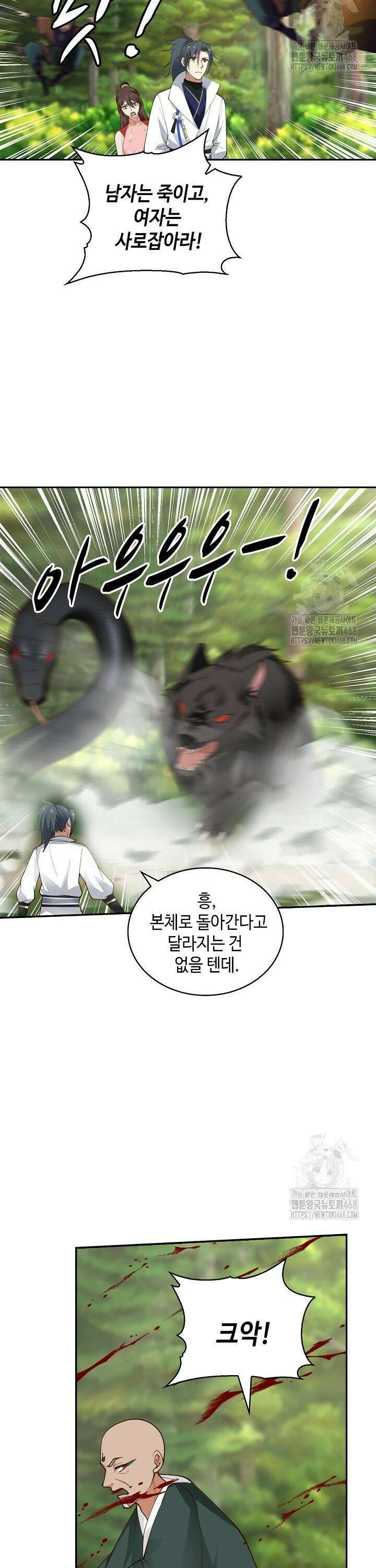 무련전봉 1479화 9