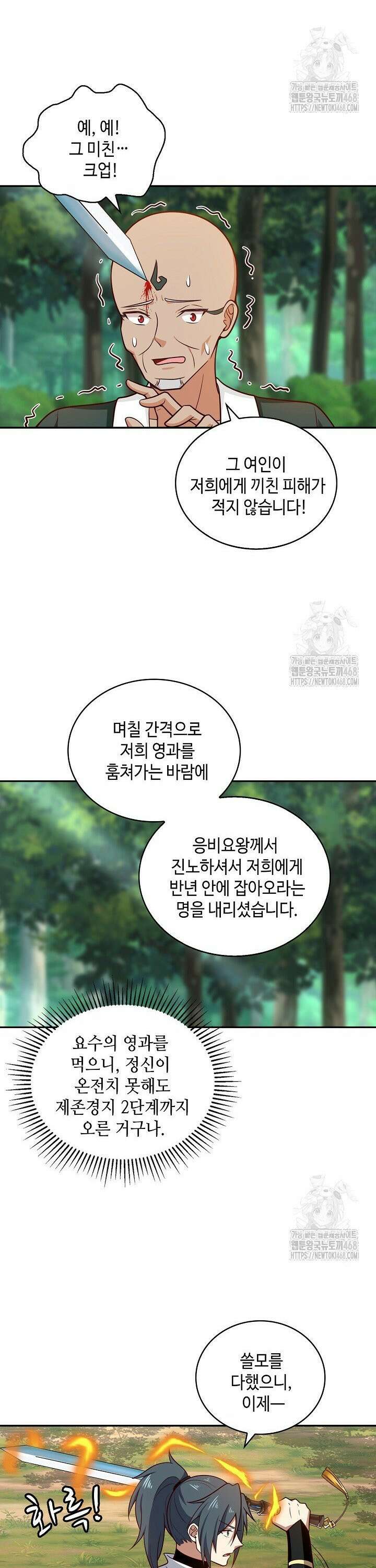 무련전봉 1479화 13