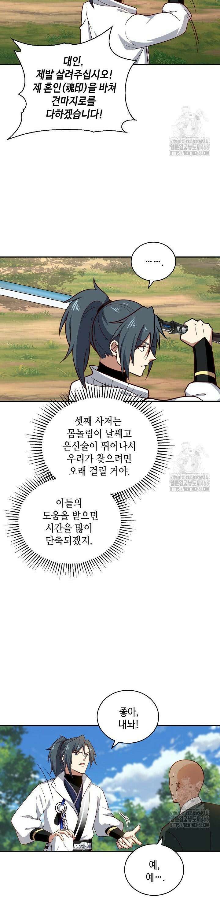 무련전봉 1479화 14
