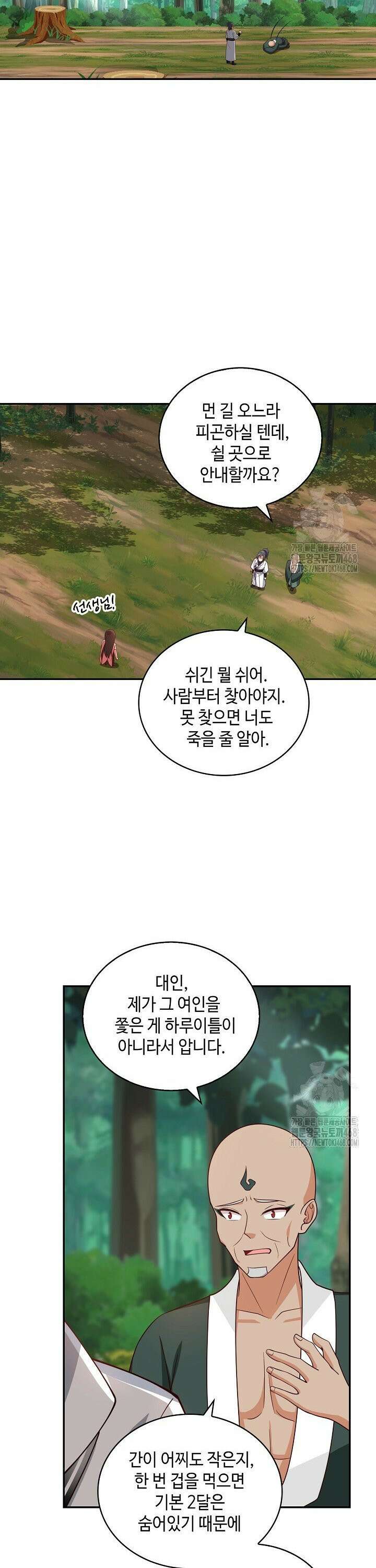 무련전봉 1479화 16