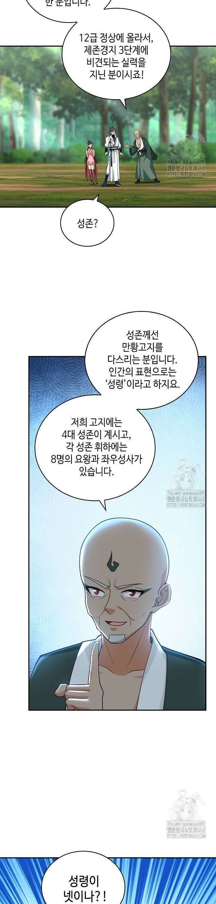 무련전봉 1479화 18