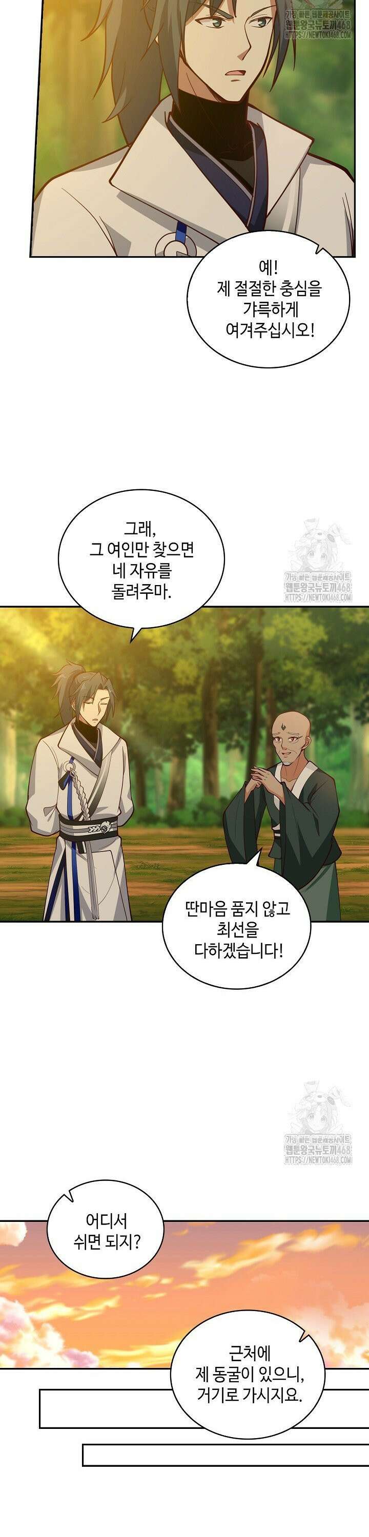 무련전봉 1479화 20