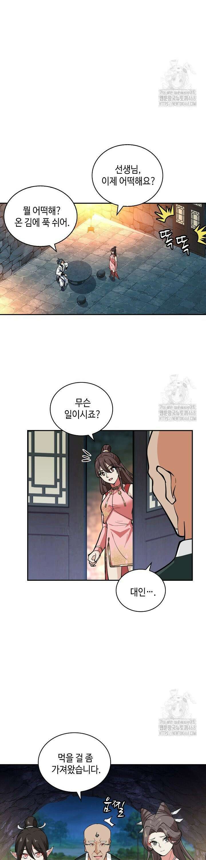 무련전봉 1479화 21