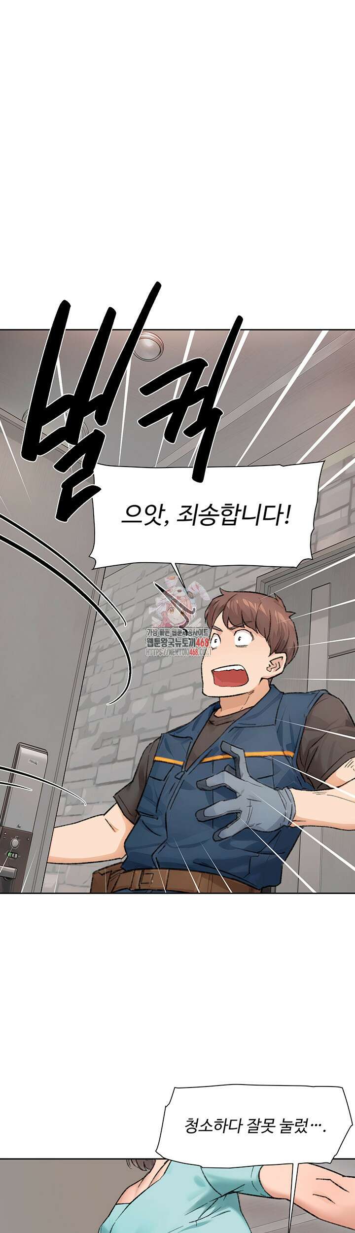 클리닝 서비스 14화 1