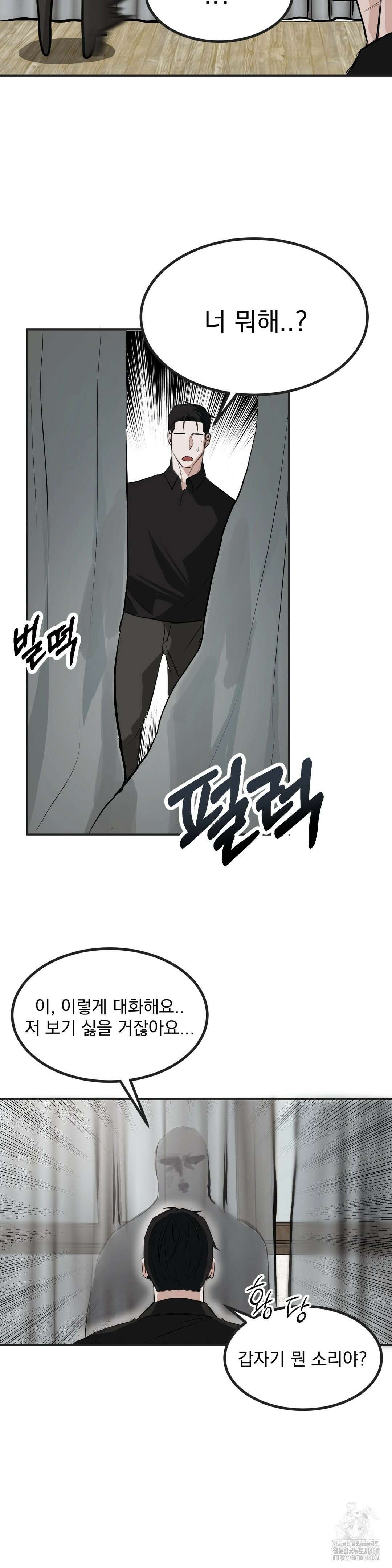 제발 제 동정을 가져가 주세요 4화 2