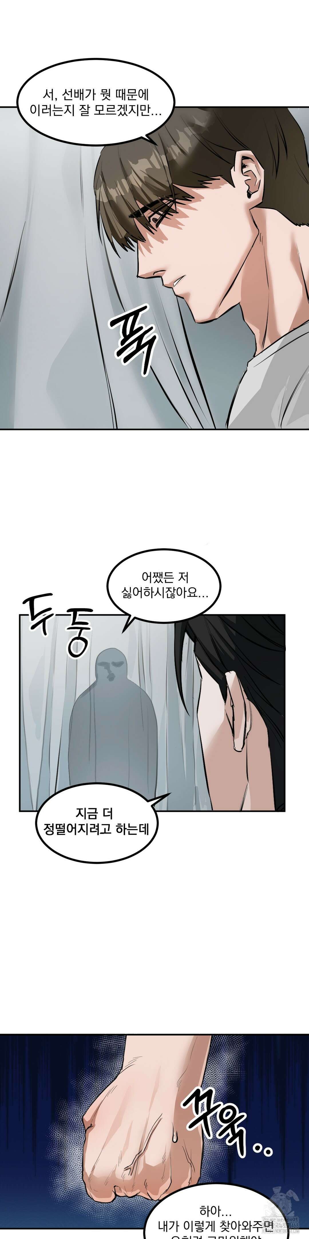 제발 제 동정을 가져가 주세요 4화 3