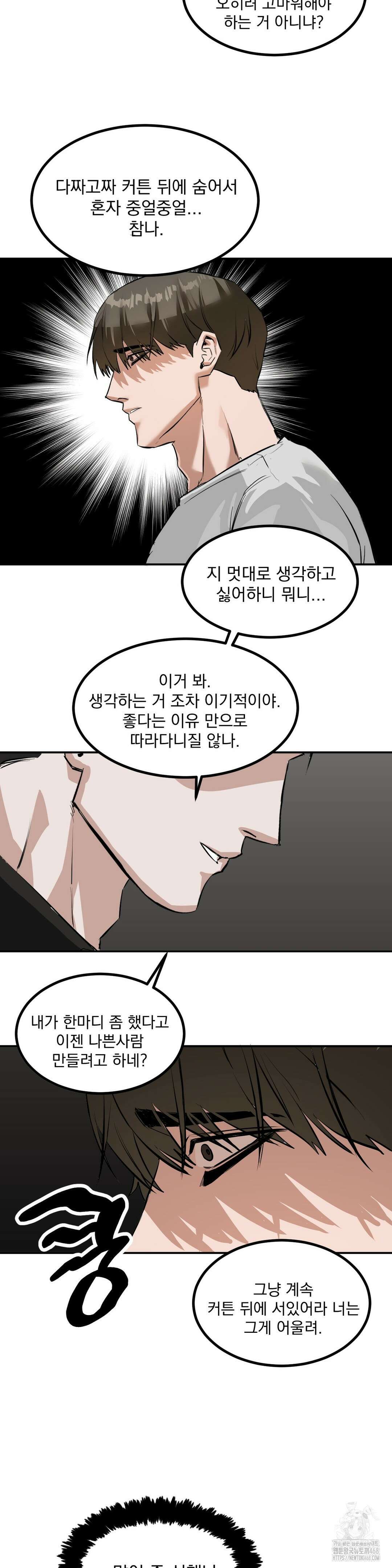 제발 제 동정을 가져가 주세요 4화 4