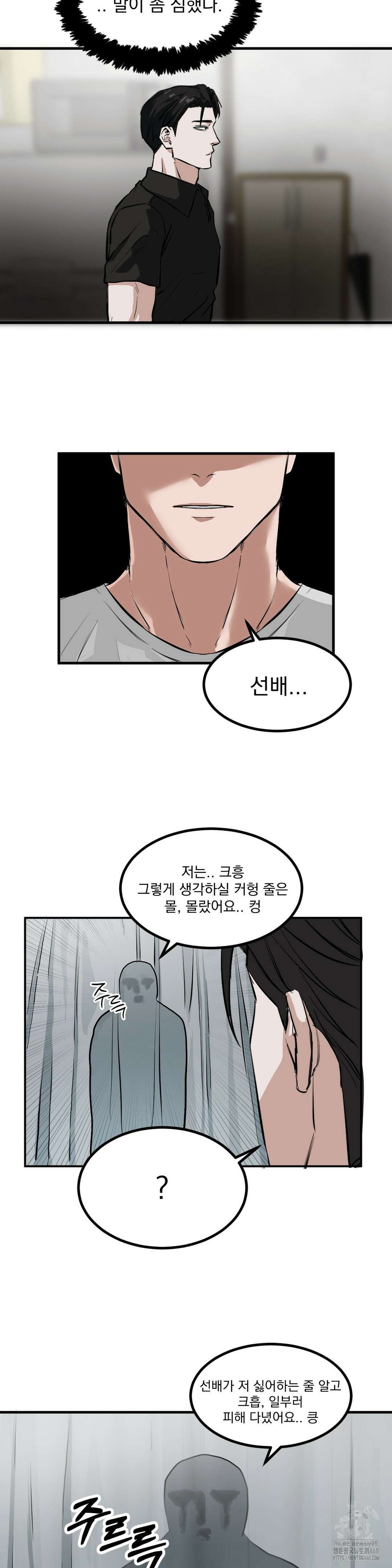 제발 제 동정을 가져가 주세요 4화 5