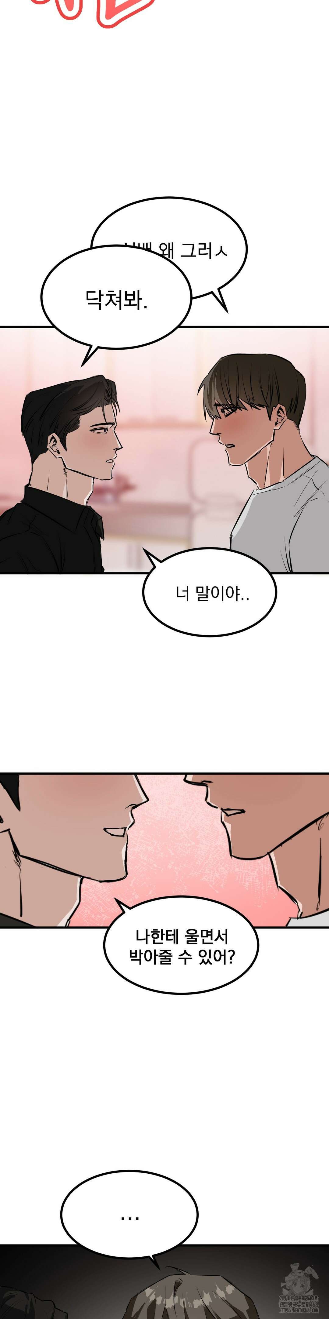 제발 제 동정을 가져가 주세요 4화 8