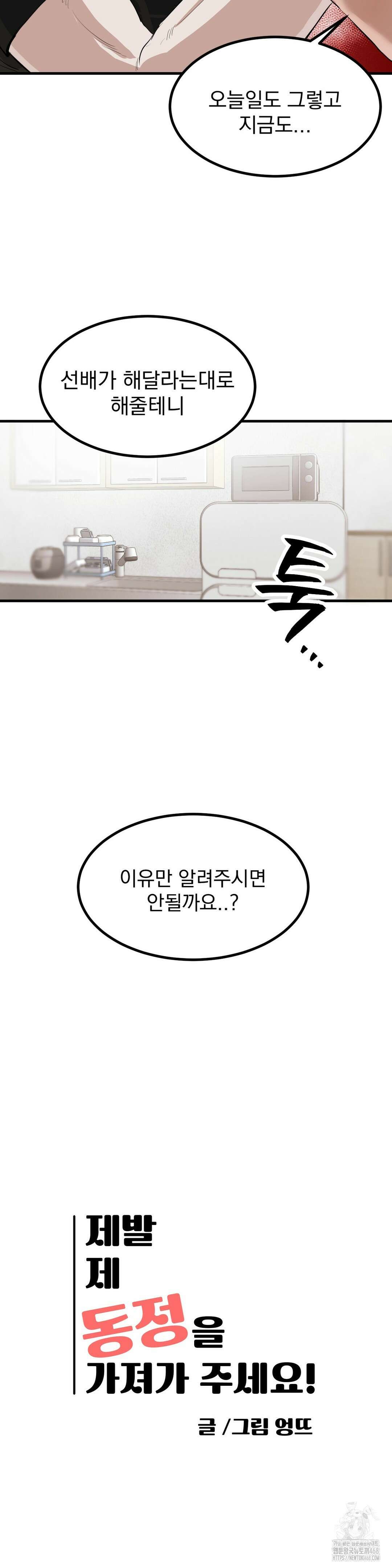 제발 제 동정을 가져가 주세요 4화 10