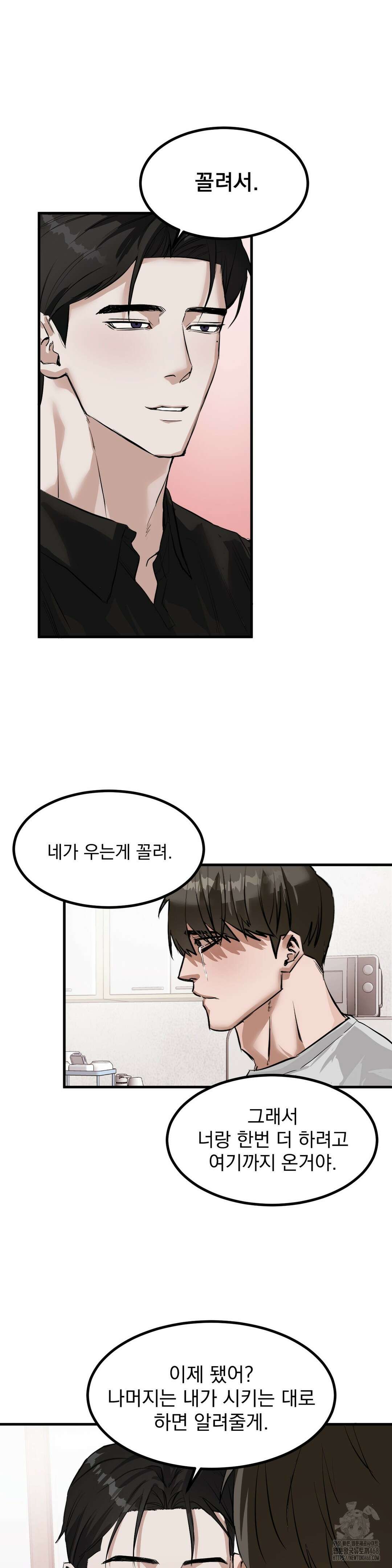 제발 제 동정을 가져가 주세요 4화 11