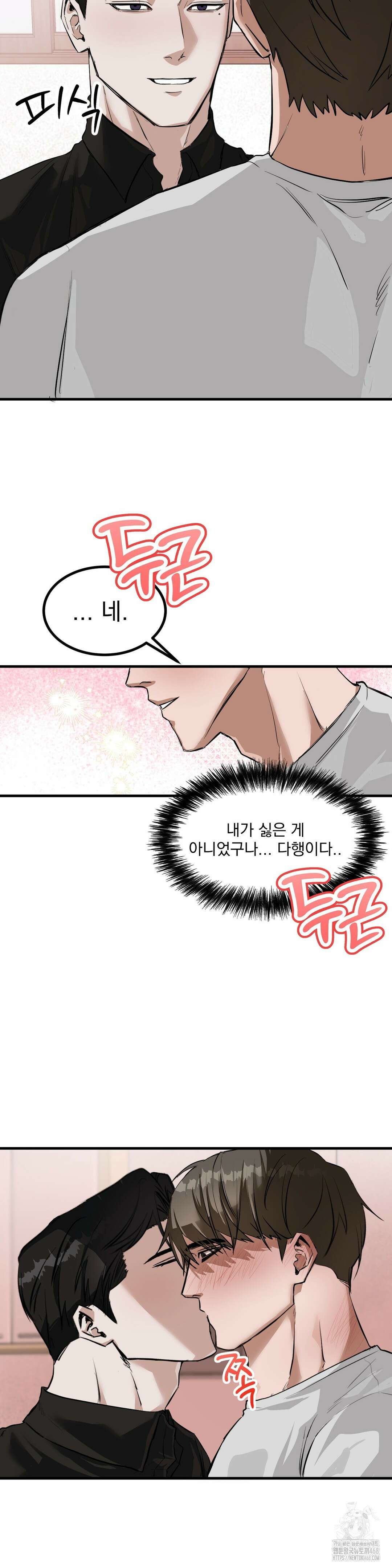 제발 제 동정을 가져가 주세요 4화 12