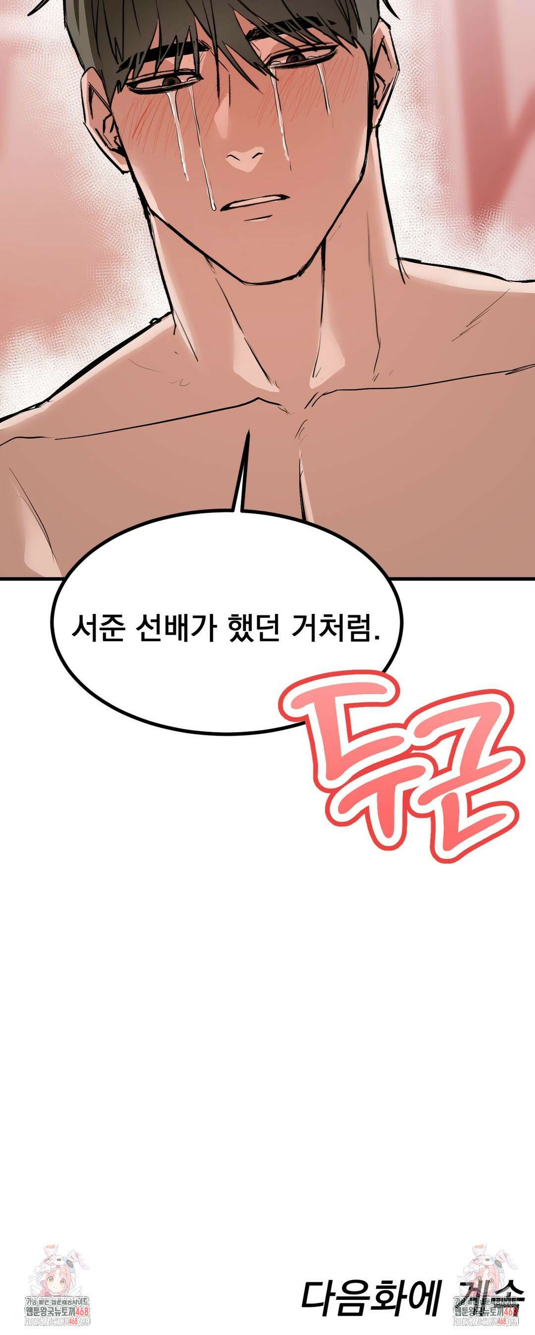 제발 제 동정을 가져가 주세요 4화 24