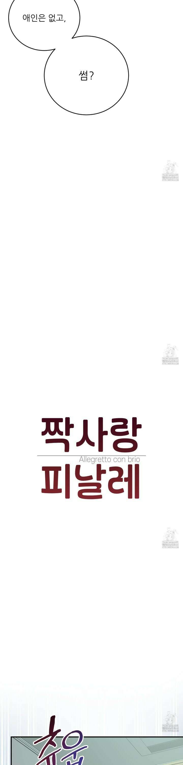 짝사랑 피날레 2화 7