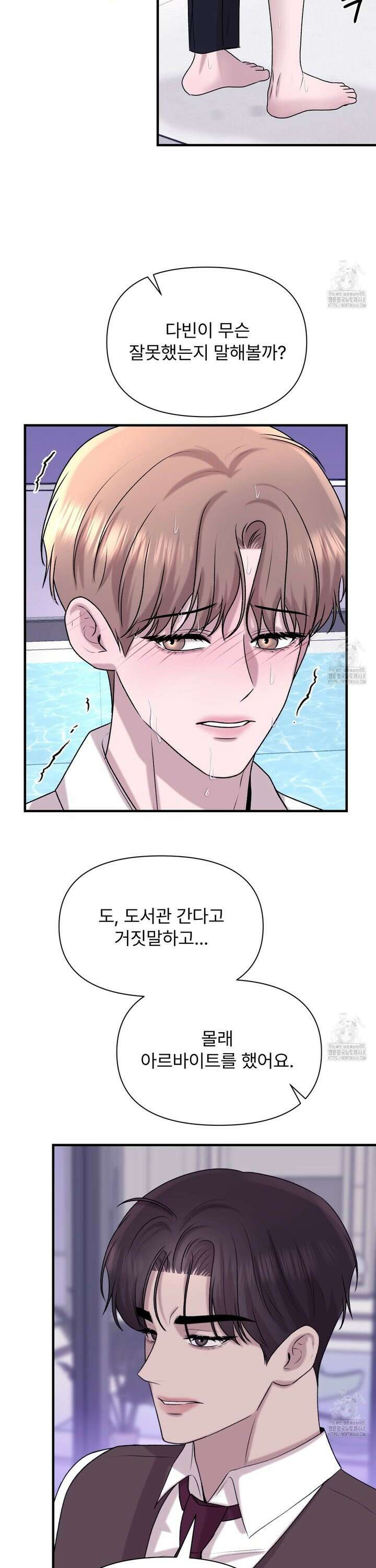 김다빈 나눠갖기 29화 2