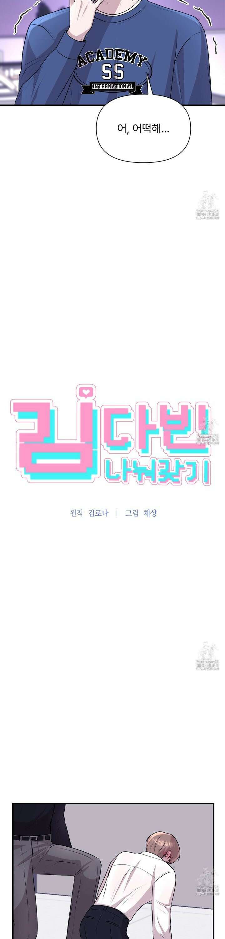 김다빈 나눠갖기 29화 9