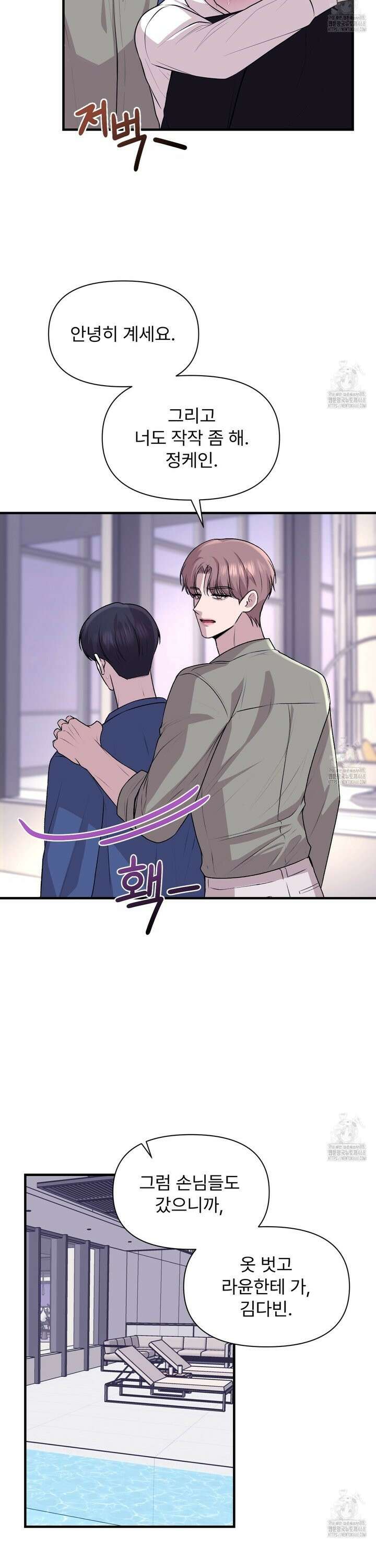 김다빈 나눠갖기 29화 14