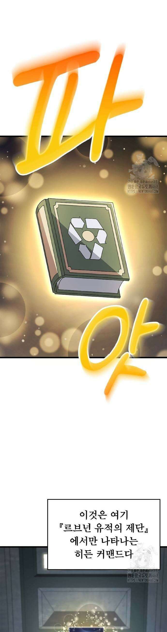 ???랭크 히든 장비 무쌍 35화 5